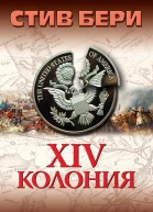The 14th Colony