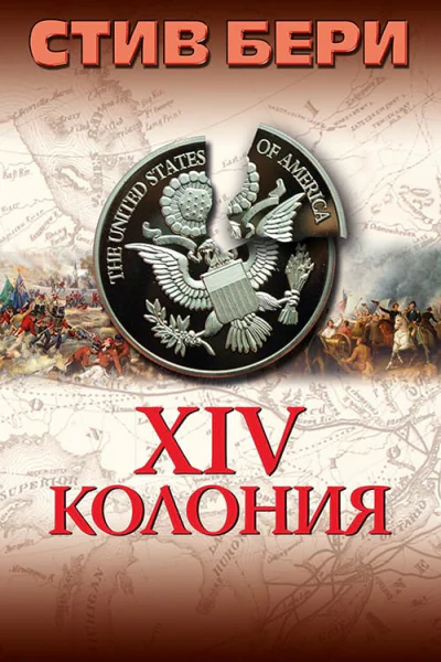 The 14th Colony