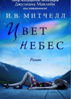The Color of Heaven
