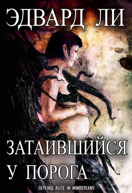 The Haunter of the Threshold