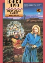 The Kachina Doll Mystery