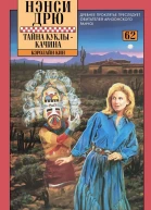 The Kachina Doll Mystery