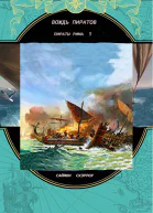 The Pirate Chief