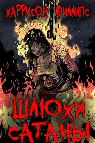 The Whores Of Satan