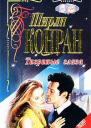 Тигриные глаза