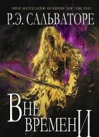 Timeless A Drizzt Novel