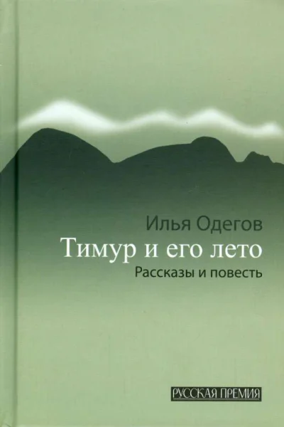Тимур и его лето
