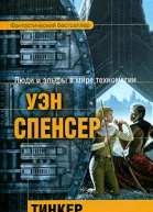 Тинкер
