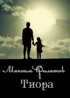 Тиора