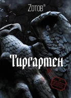 Тиргартен