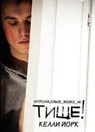 Тише ЛП