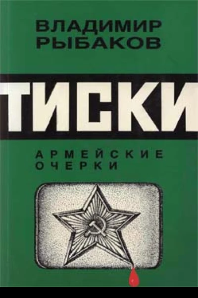 Тиски