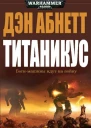 Titanicus