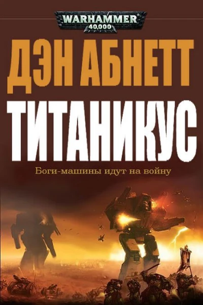 Titanicus