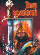 Тюрин А Топор гуманиста Авторский сборник