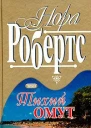 Тихий омут