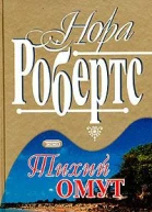 Тихий омут