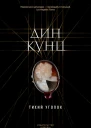Тихий уголок