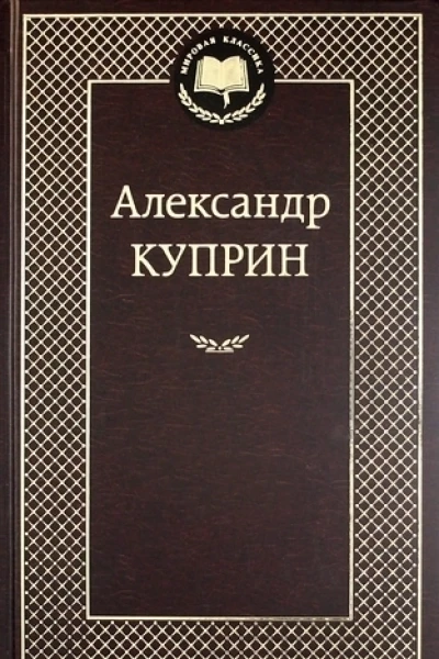 Тихий ужас
