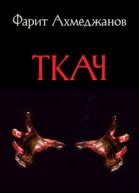 Ткач