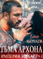 Тьма архона
