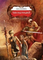 Тьма над Гильдией