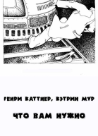 То что вам нужно