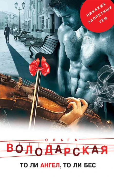 То ли ангел то ли бес
