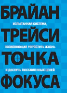 Точка фокуса