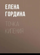 Точка кипения