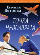 Точка невозврата