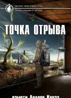 Точка отрыва
