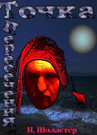 Точка пересечения