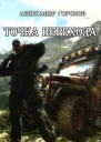 Точка перехода СИ