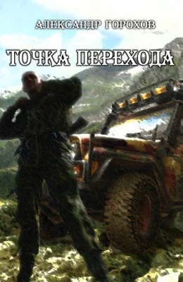 Точка перехода СИ