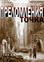 Точка преломления ЛП