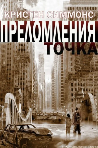 Точка преломления ЛП