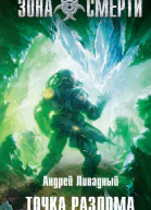 Точка разлома