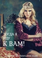 Тогда я иду к вам СИ
