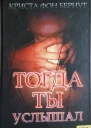 Тогда ты услышал