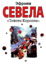 Тойота Королла