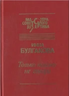 Только никому не говори