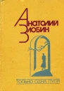 Только одна пуля Роман