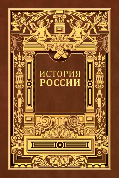 Том 1 Часть 2 Владимирский период