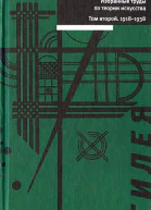 Том 2 19181938
