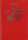 Том 2 Дочь Великого Петра Современный самозванец