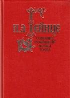 Том 2 Дочь Великого Петра Современный самозванец