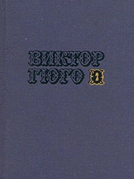 Том 2 Драмы