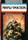 Том 2 Ледяной союз