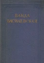 Том 2 Земля в ярме Радуга